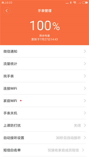 小寻电话手表app下载截图1