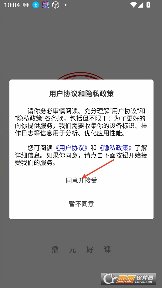 鼎元好課app下載 V1.1.0最新版截圖1