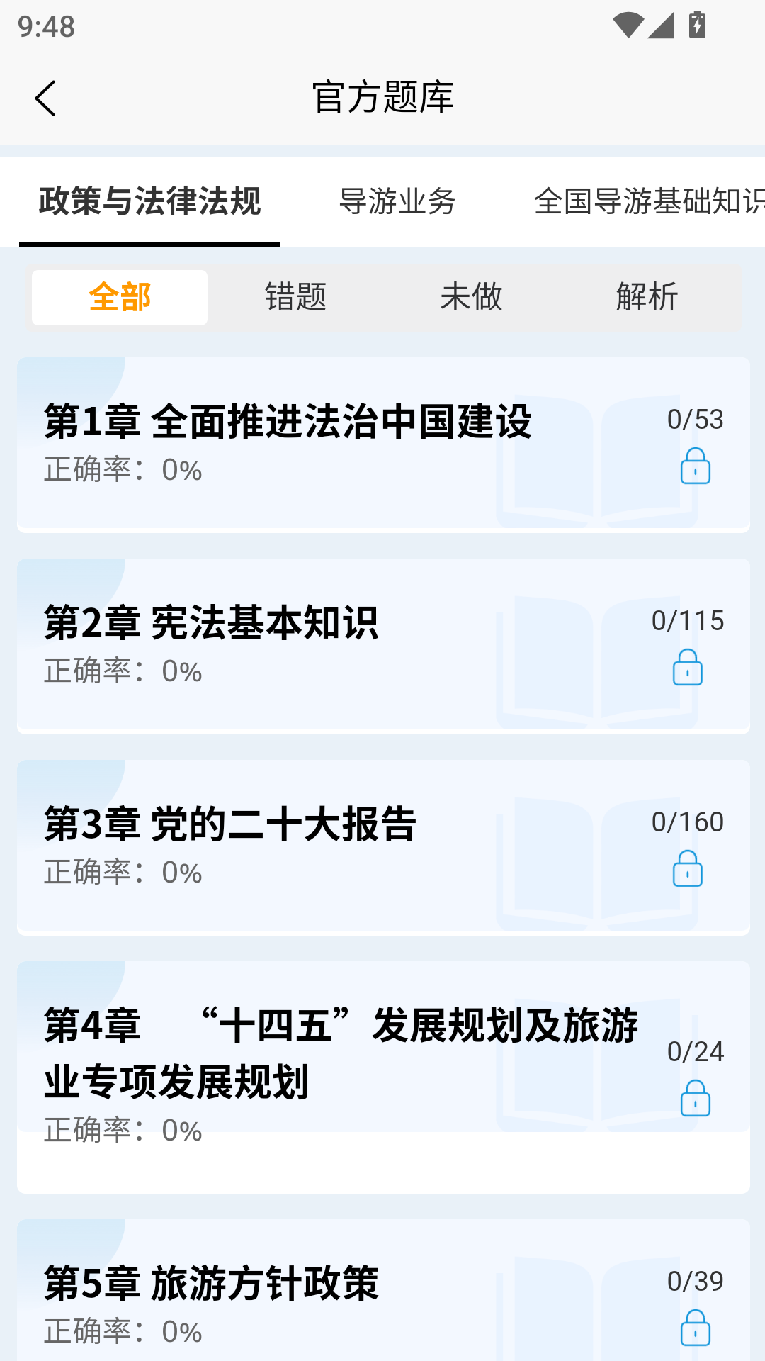 导游考试快题库