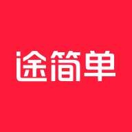 途简单app下载
