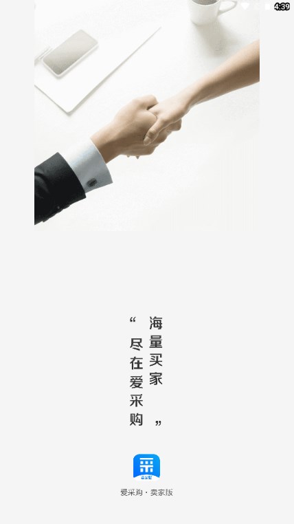 百度爱采购卖家app下载官方下载 v2.28.0 手机版app
