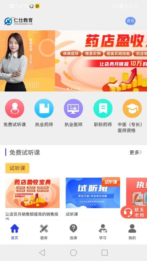 仁仕学堂app v1.0.7