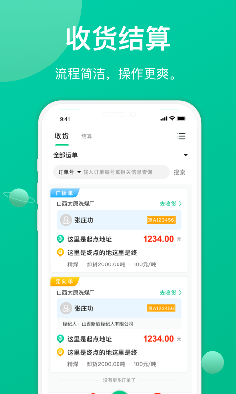 成丰货运货主端 v6.3.2