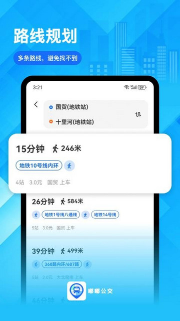 嘟嘟公交免费版
