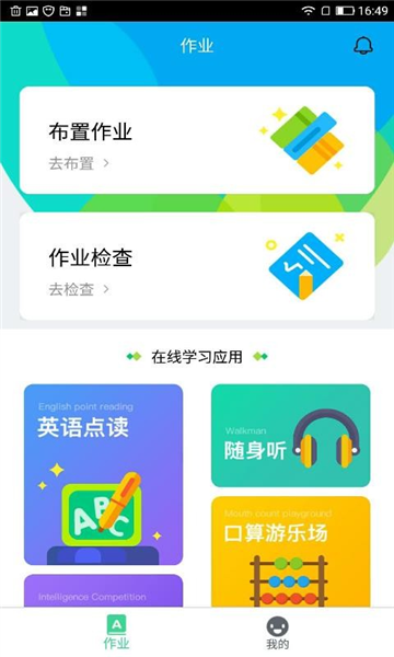 快乐学堂教师端4