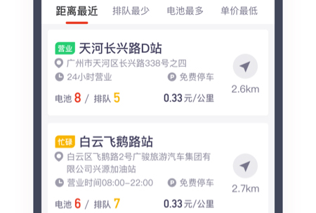 奥动换电app软件特色