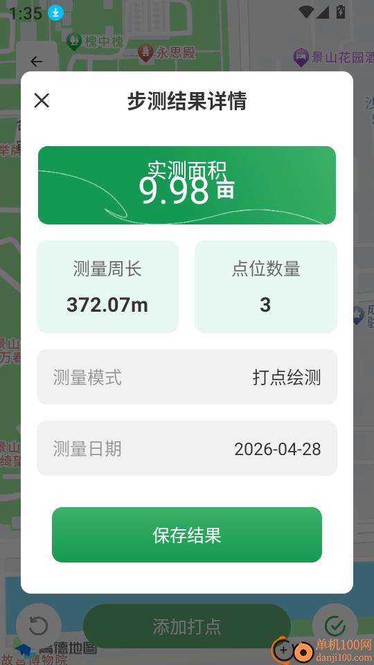 田亩测亩测量软件