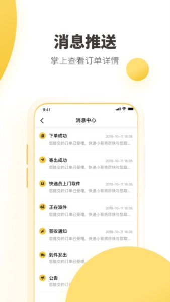 韵达快递app1