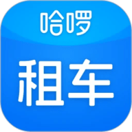 哈啰租车2025最新版