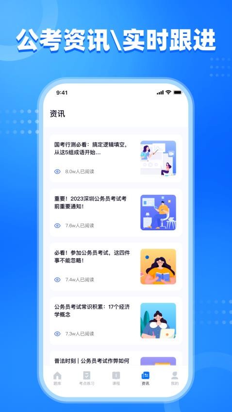 公考掌上题库 v1.0.0安卓版下载