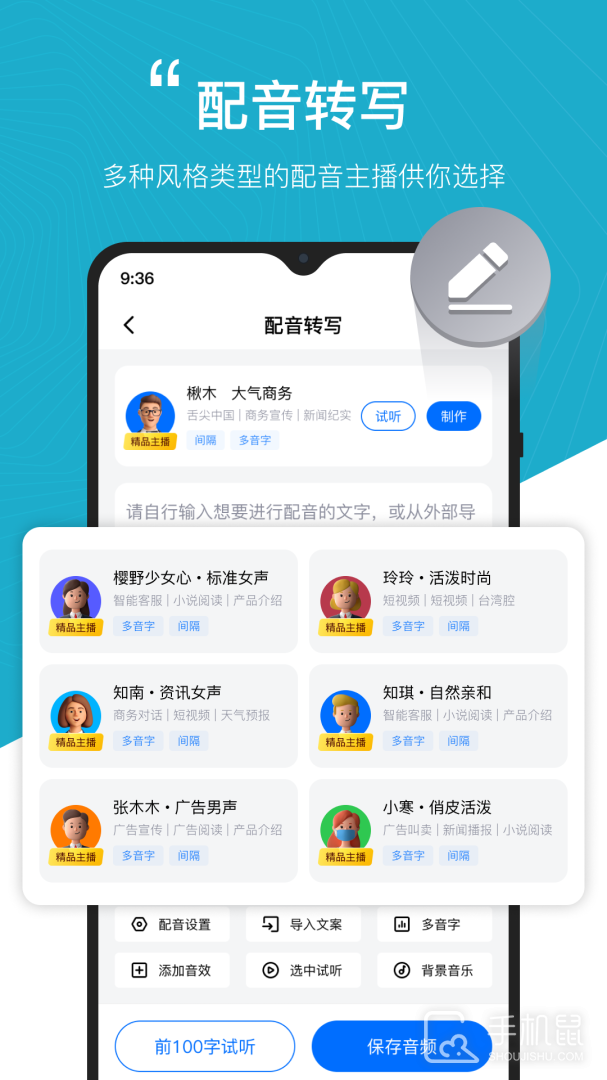 配音工厂 v1.2.1.0