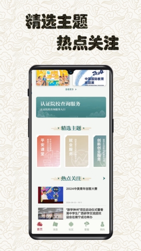 留学e网通服务大厅 v2.0.5