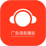 广告语音播报专家