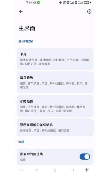 童晨天气最新版下载图片1