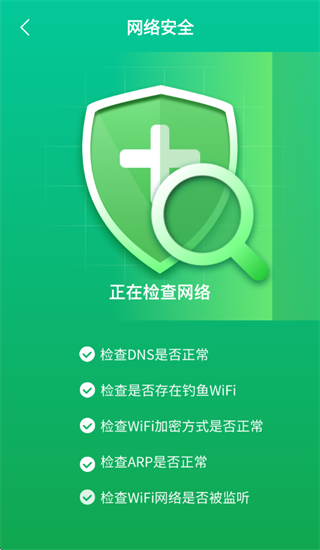 WiFi通通连app