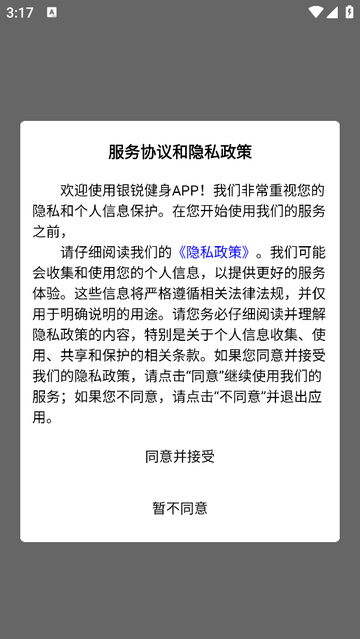 銀銳健身 V1.1.0安卓版截圖1