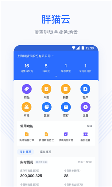 胖猫云APP2