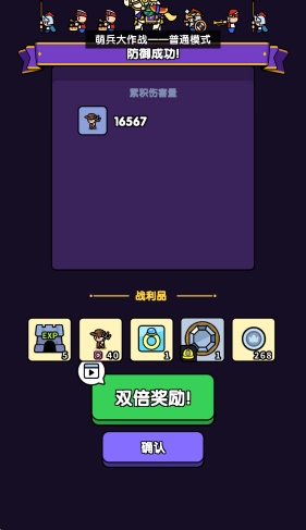 萌兵大作战