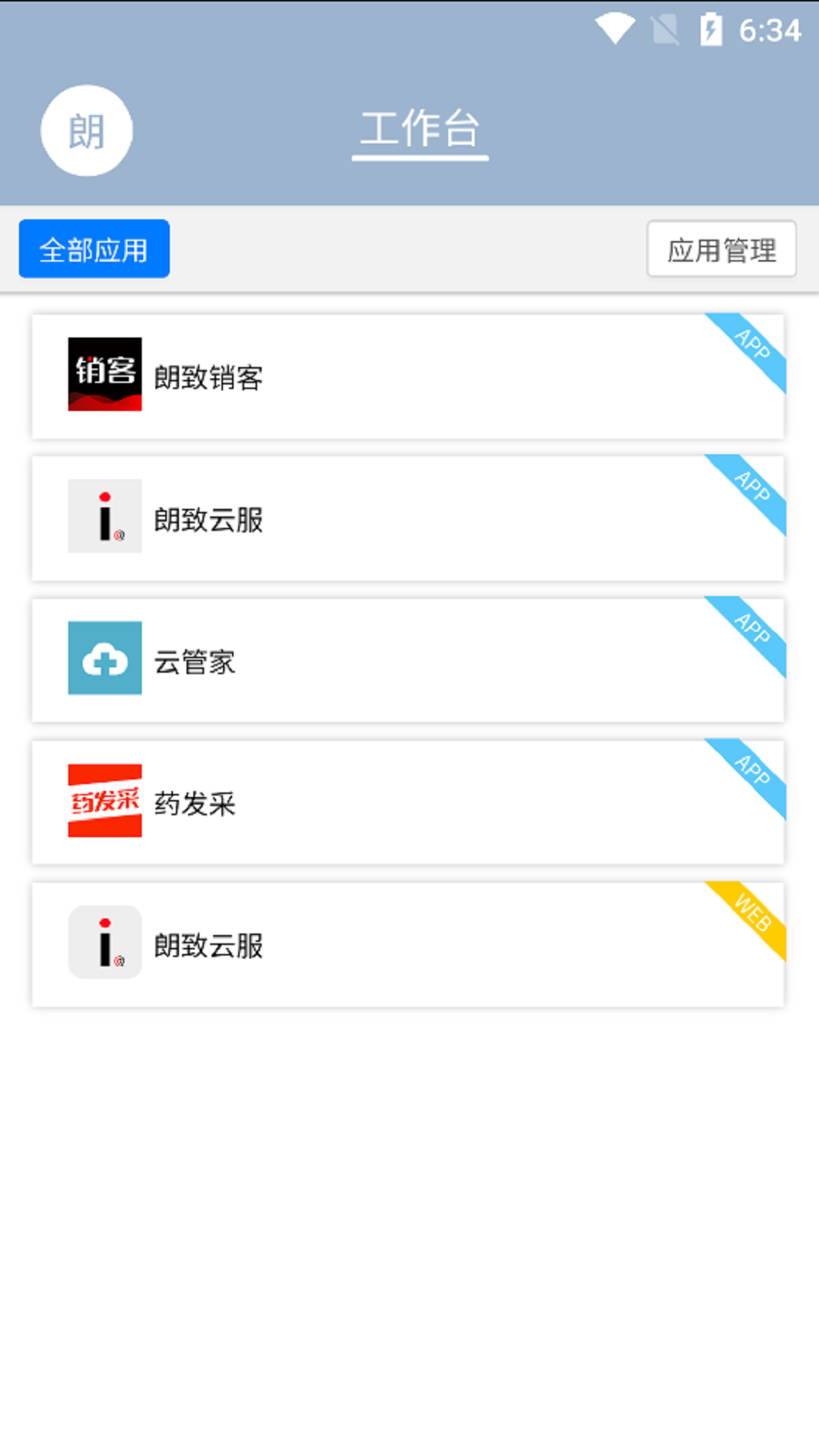 朗致智云app官方版下载截图