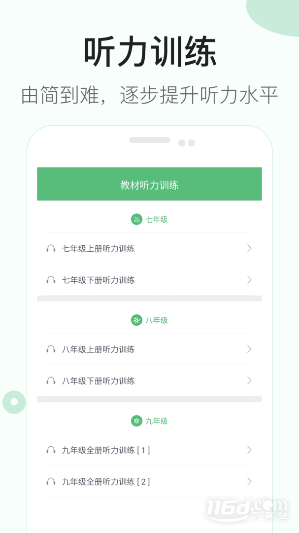 初中英语听力 v3.7截图1