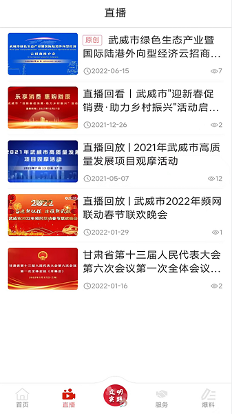 新武威app图片