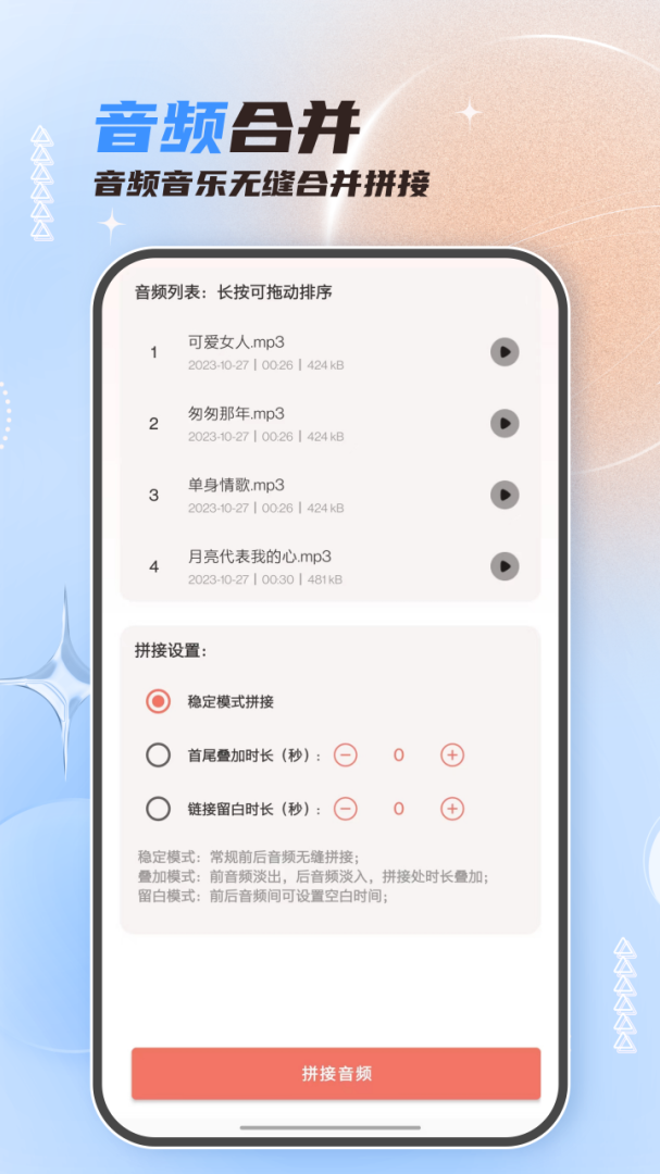 音频剪辑大师 v55