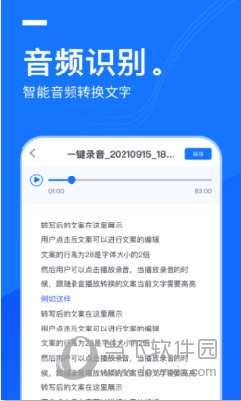 一键录音1