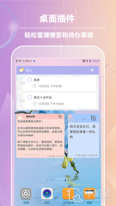 便签记事 v5.5.1