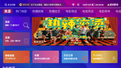 星创TV内置版