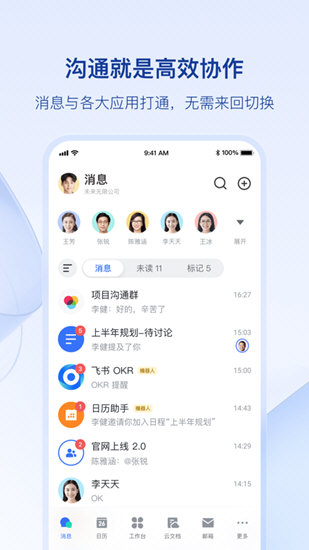 飞书妙记APP