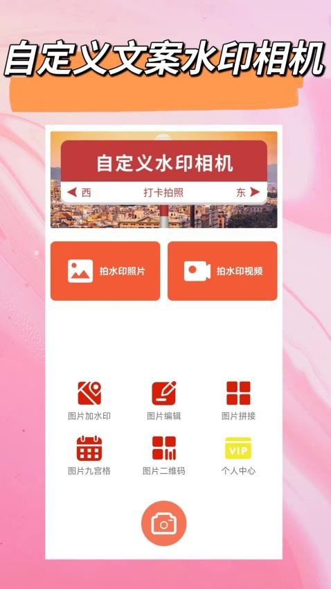 自定义水印APP v1.3.0