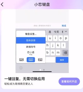 小恋键盘