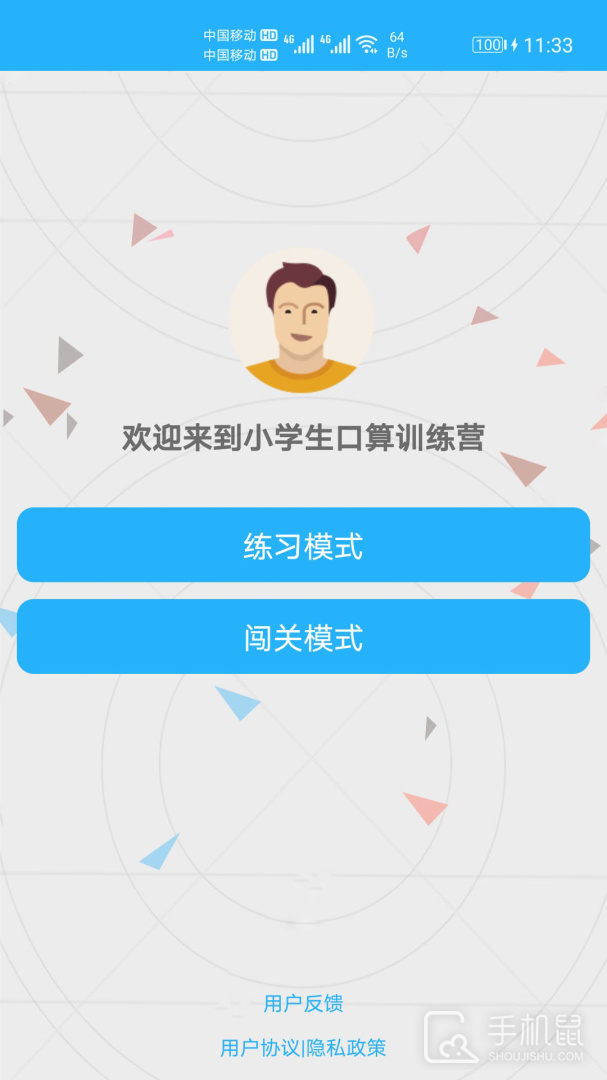 小学口算练习 v1.058