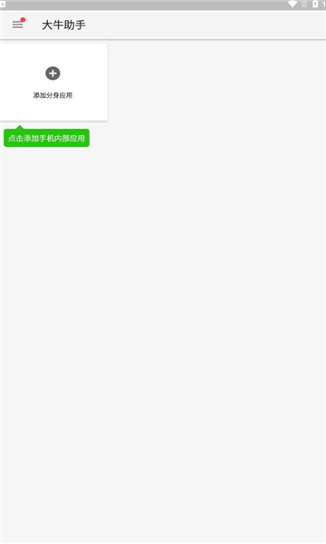 大牛助手APP(定位修改) v2.1.7安卓免ROOT版