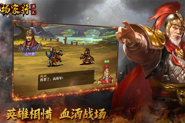 杨家将演义游戏