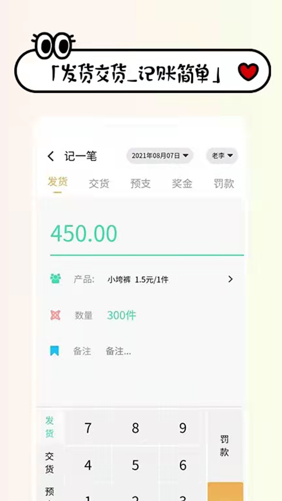 收发货掌上记 v1.2.0安卓版下载