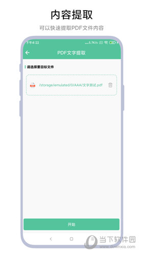 文档转换助理