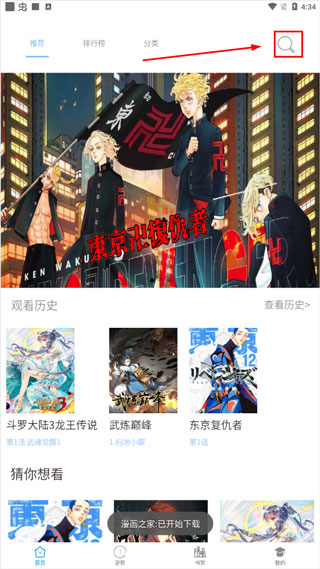 漫画之家app截图6
