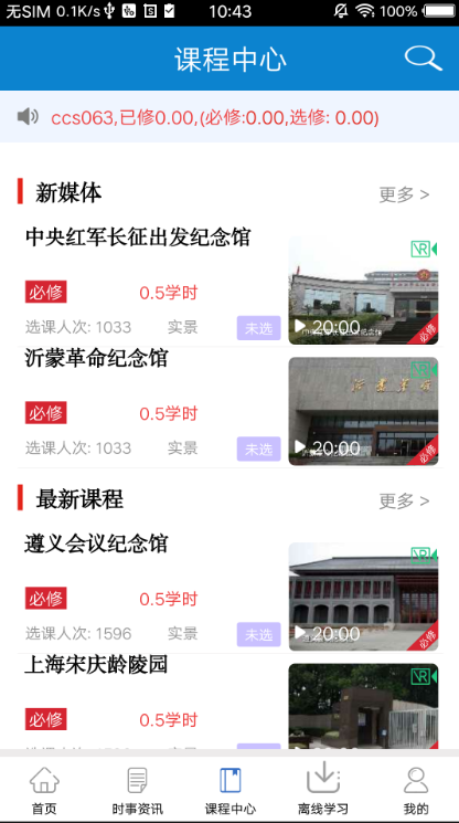 河南干部网络学院手机版下载2025