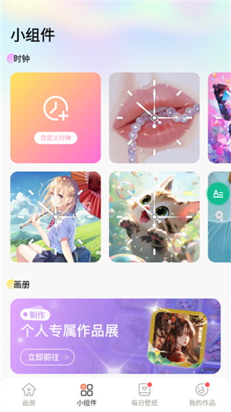 绘涂小组件app