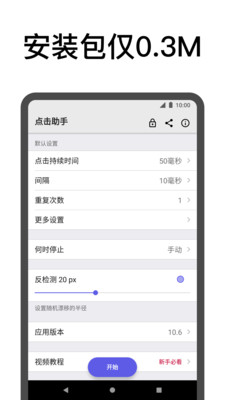 点击助手1