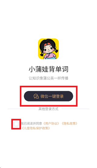 小蒲娃背单词app