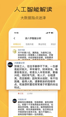天机八字排盘免费版 v6.4.4