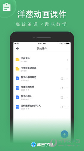 洋葱数学教师版APP