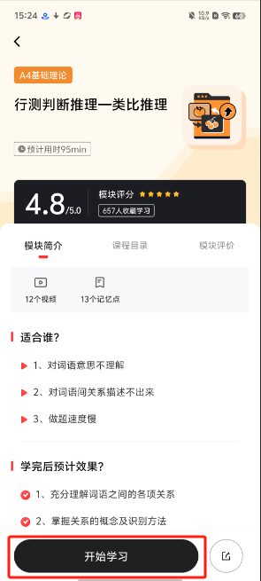 上岸仓app怎么选择课程学习