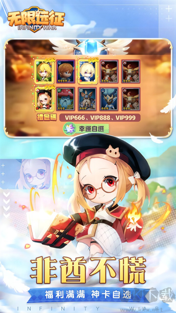 无限远征官网版 v1.0.2安卓版 