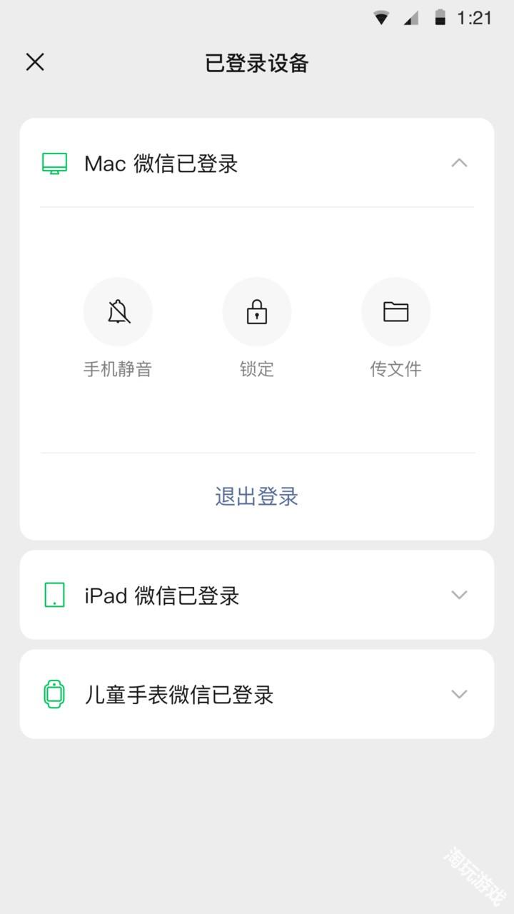 微信内测版