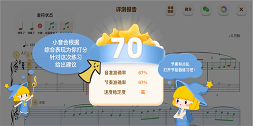 来音ai智能陪练使用教程5
