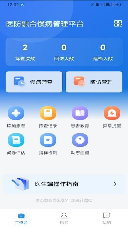 医防融合免费版app