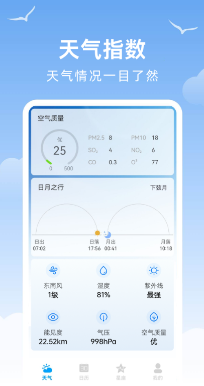 天气预报精准报安卓最新版 v1.0.9